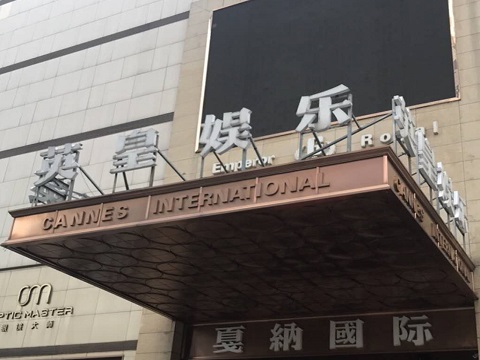 亳州英皇国际KTV消费价格